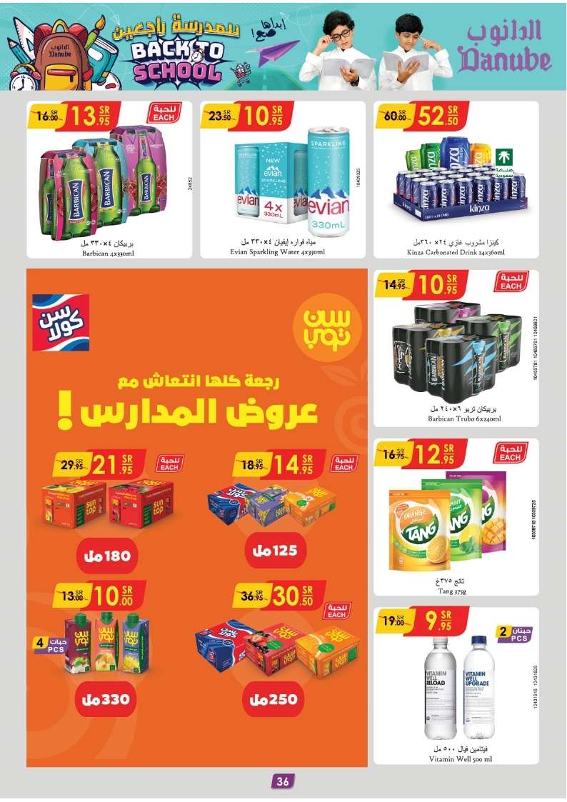 R1GSHD - عروض الدانوب جدة صفحة واحدة الأربعاء 21 اغسطس 2024 | العودة للمدارس