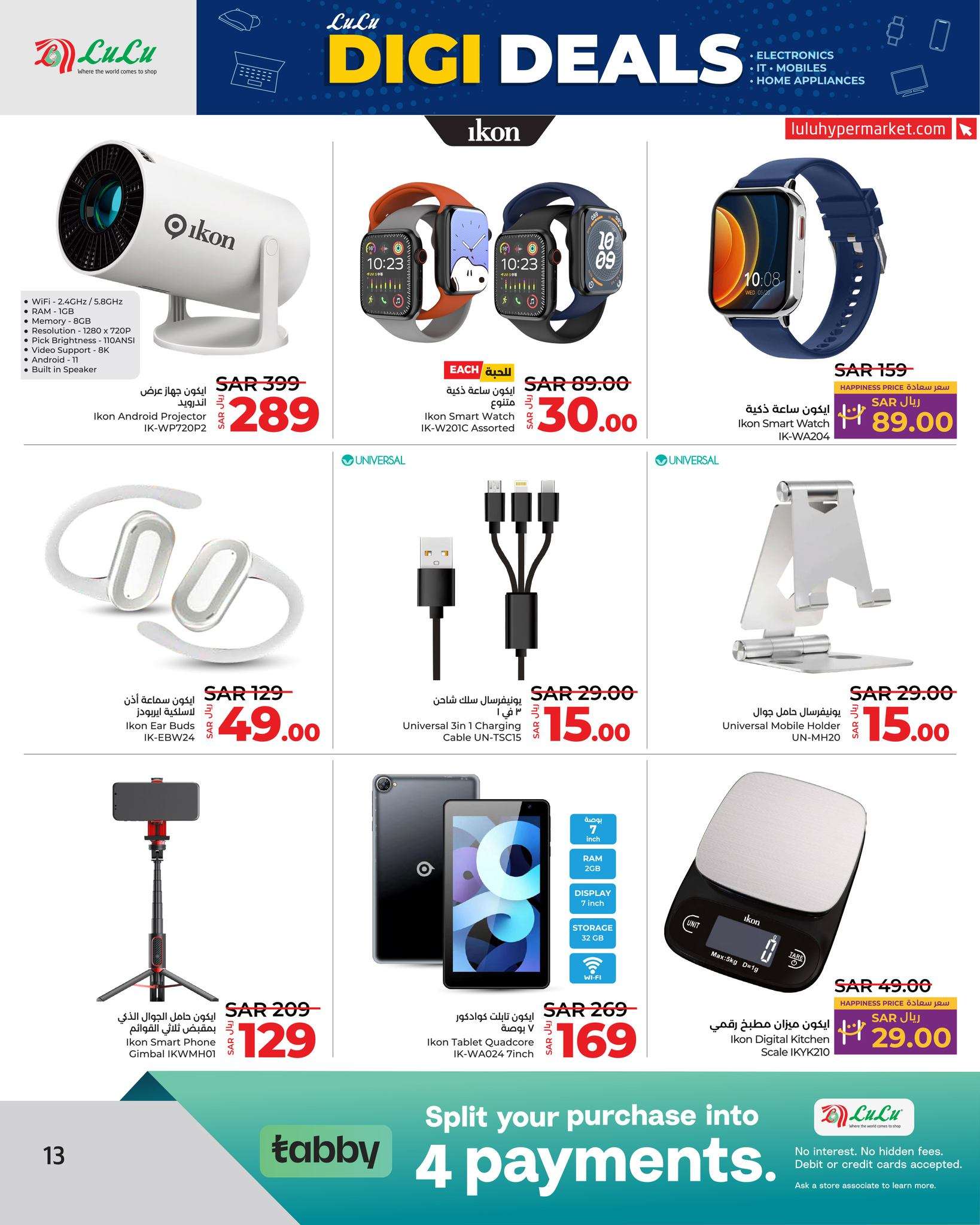 R1t6yc - عروض لولو الرياض صفحة واحدة الاثنين 26/8/2024 | صفقات التكنولوجيا