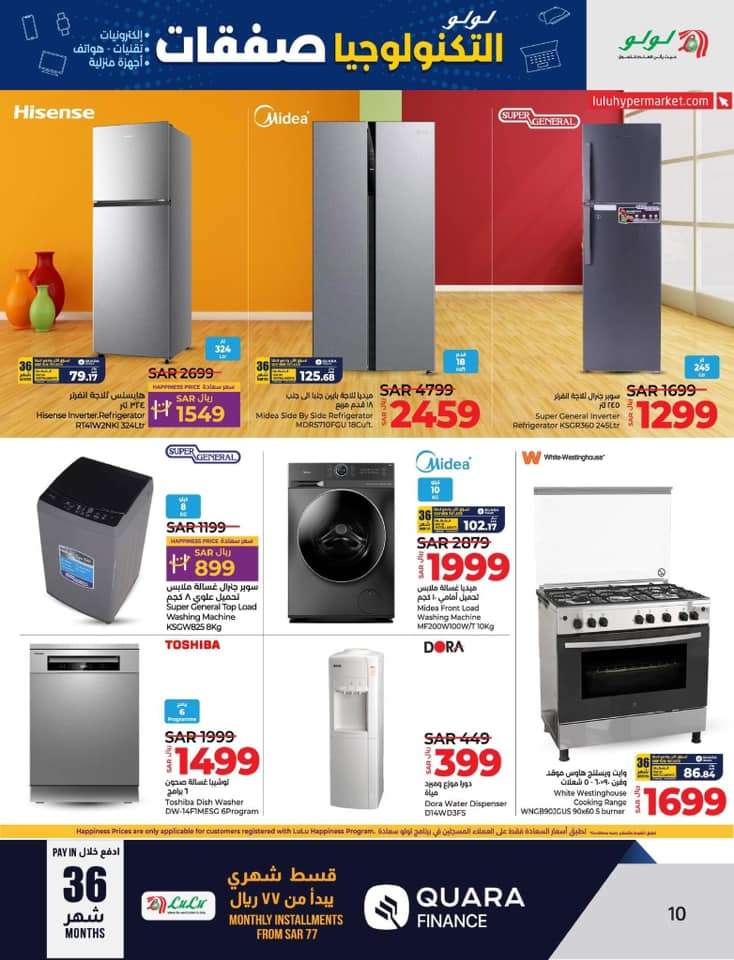 R2srMn - عروض لولو المنطقة الشرقية صفحة واحدة الاثنين 26/8/2024 - صفقات التكنولوجيا