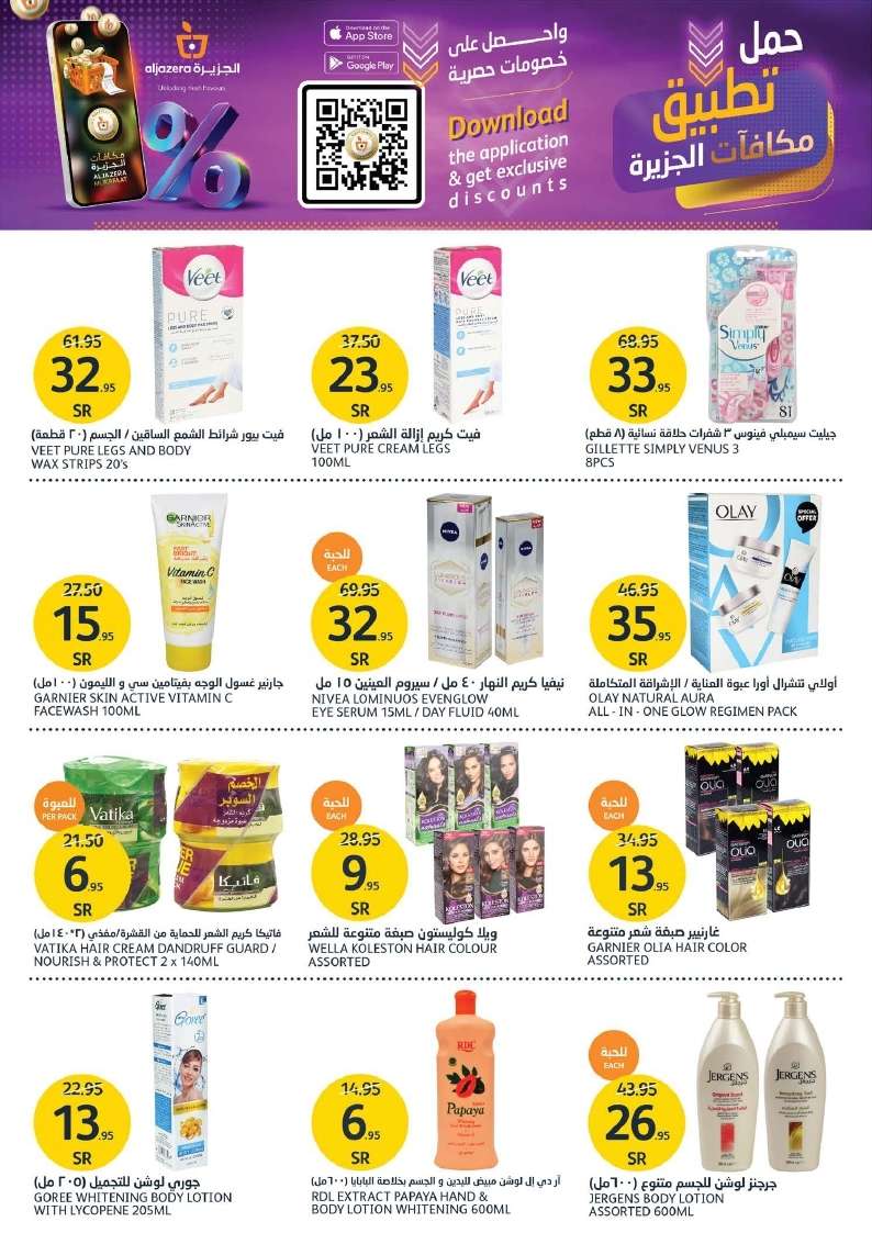 R3GiEv - عروض أسواق الجزيرة الأسبوعية صفحة واحدة الأربعاء 28 اغسطس 2024 | عروض الصيف