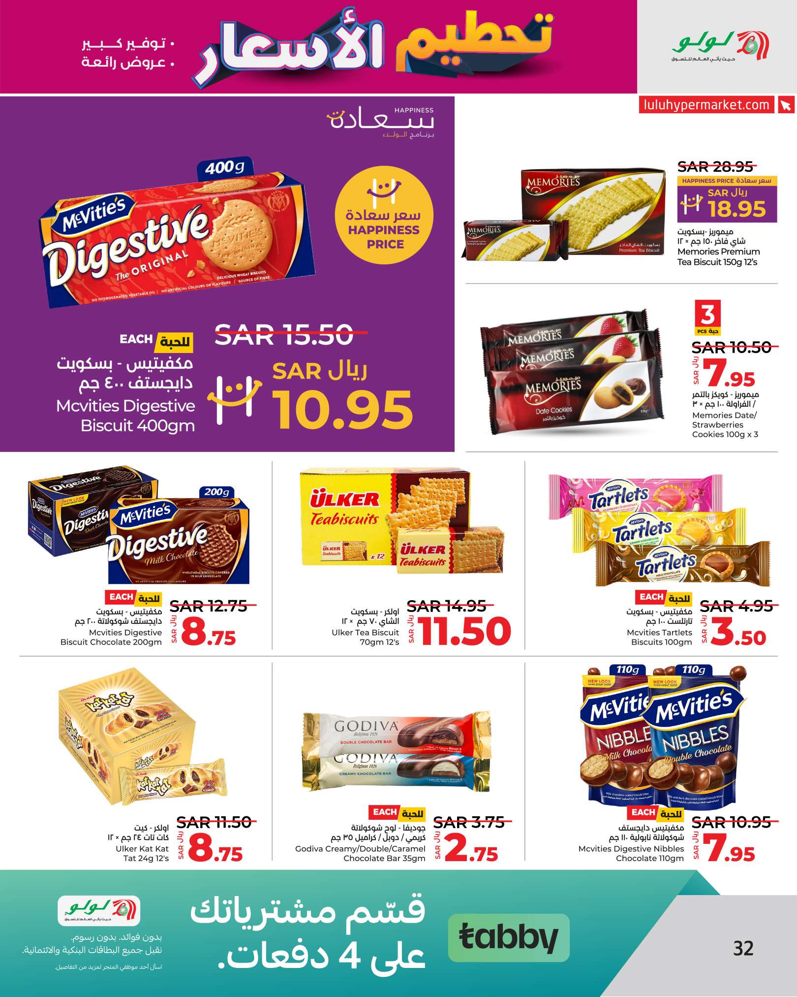- عروض لولو الرياض الاسبوعية صفحة واحدة الاربعاء 14 اغسطس 2024 أقل الاسعار