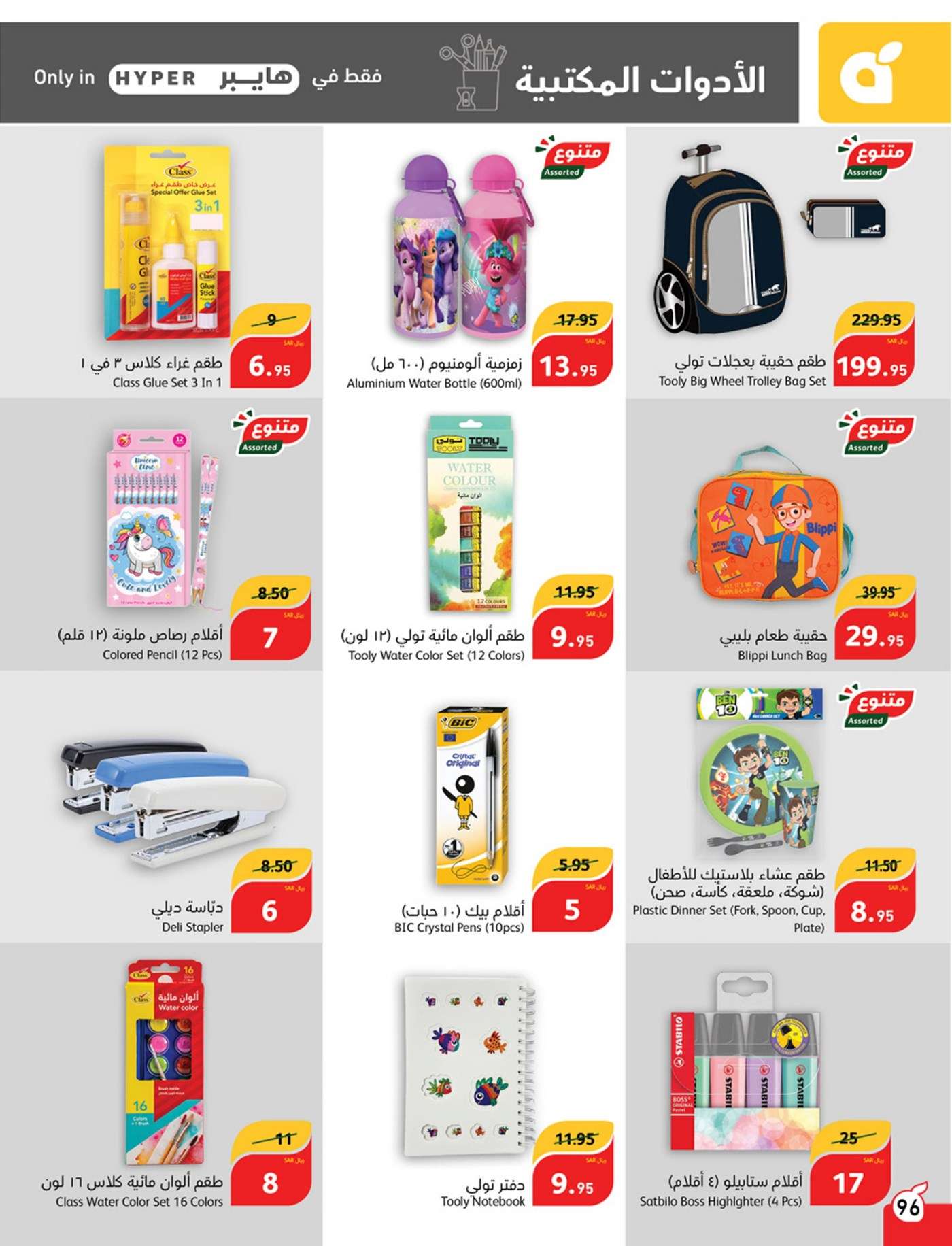 RDLWea - عروض بنده الاسبوعية صفحة واحدة الاربعاء 28/8/2024 | العودة للمدارس