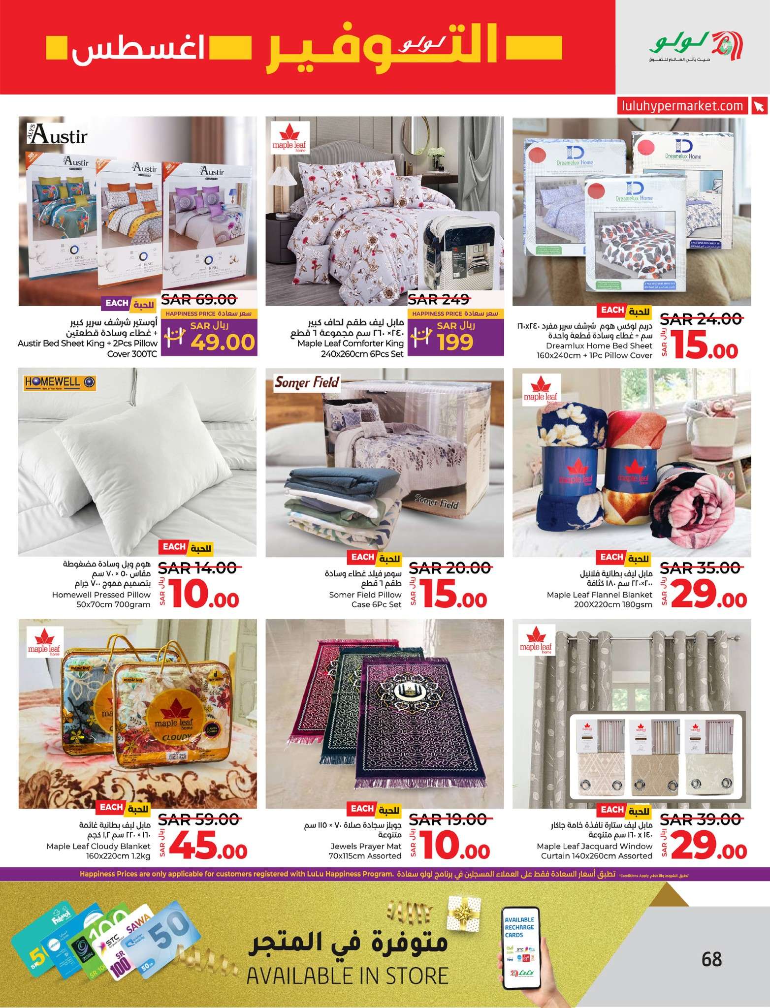 RDqQel - عروض لولو الاحساء الاسبوعية صفحة واحدة الأربعاء 7/8/2024 | اقوي العروض