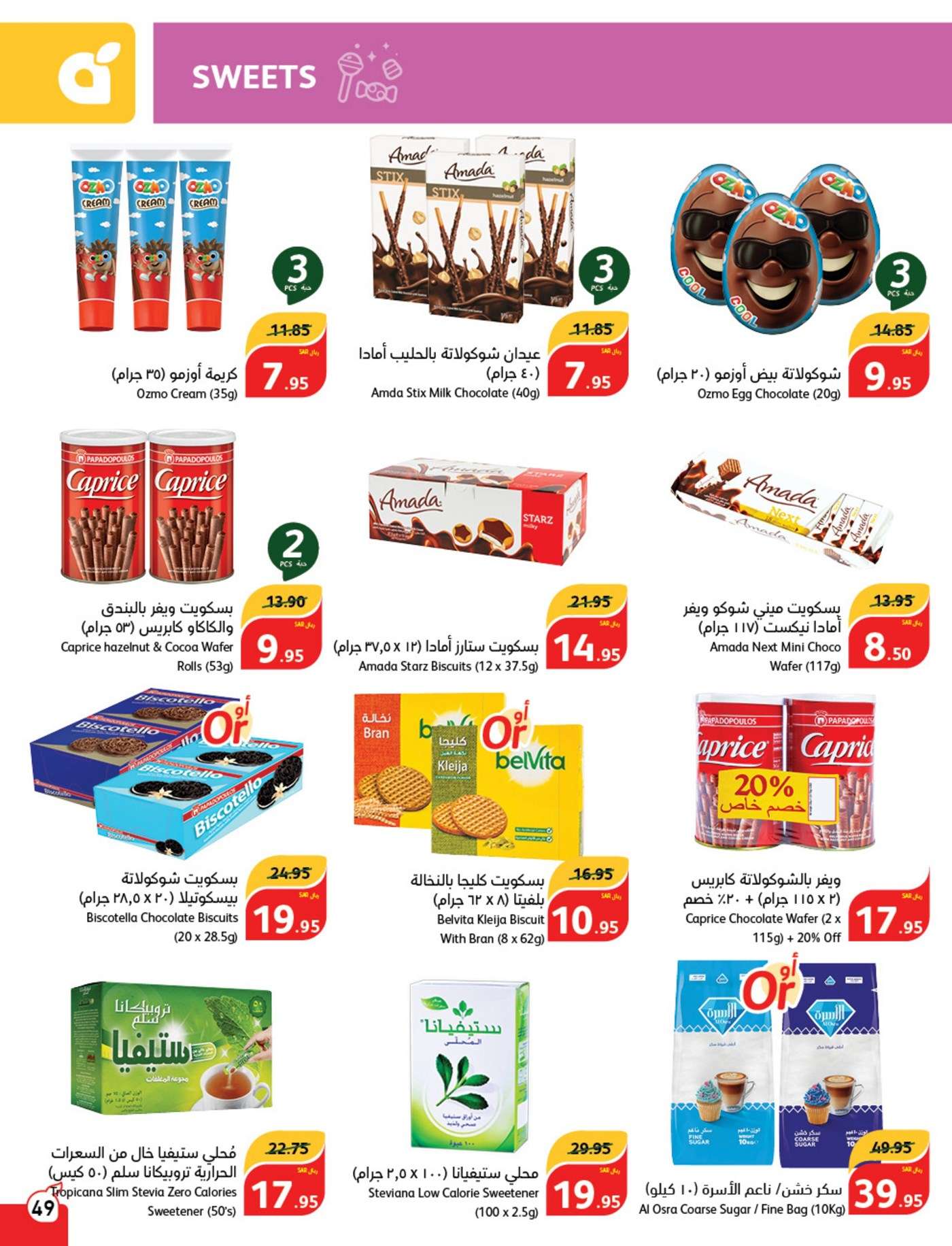 RFLlHe - عروض بنده الاسبوعية صفحة واحدة الاربعاء 28/8/2024 | العودة للمدارس