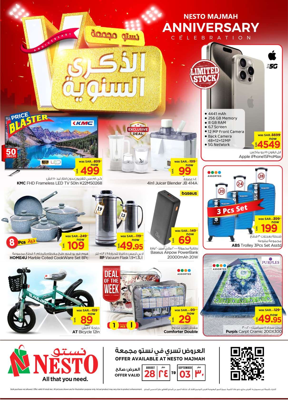 - عروض نستو القصيم الاسبوعية صفحة واحدة الاربعاء 24 صفر 1446 هـ | الذكري السنوية