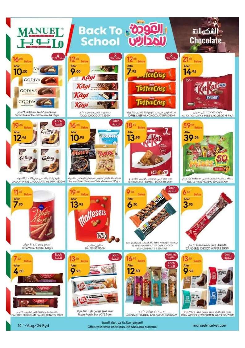 RM6JQA - عروض مانويل الرياض الأسبوعية صفحة واحدة الأربعاء 14-8-2024 | العودة للمدارس