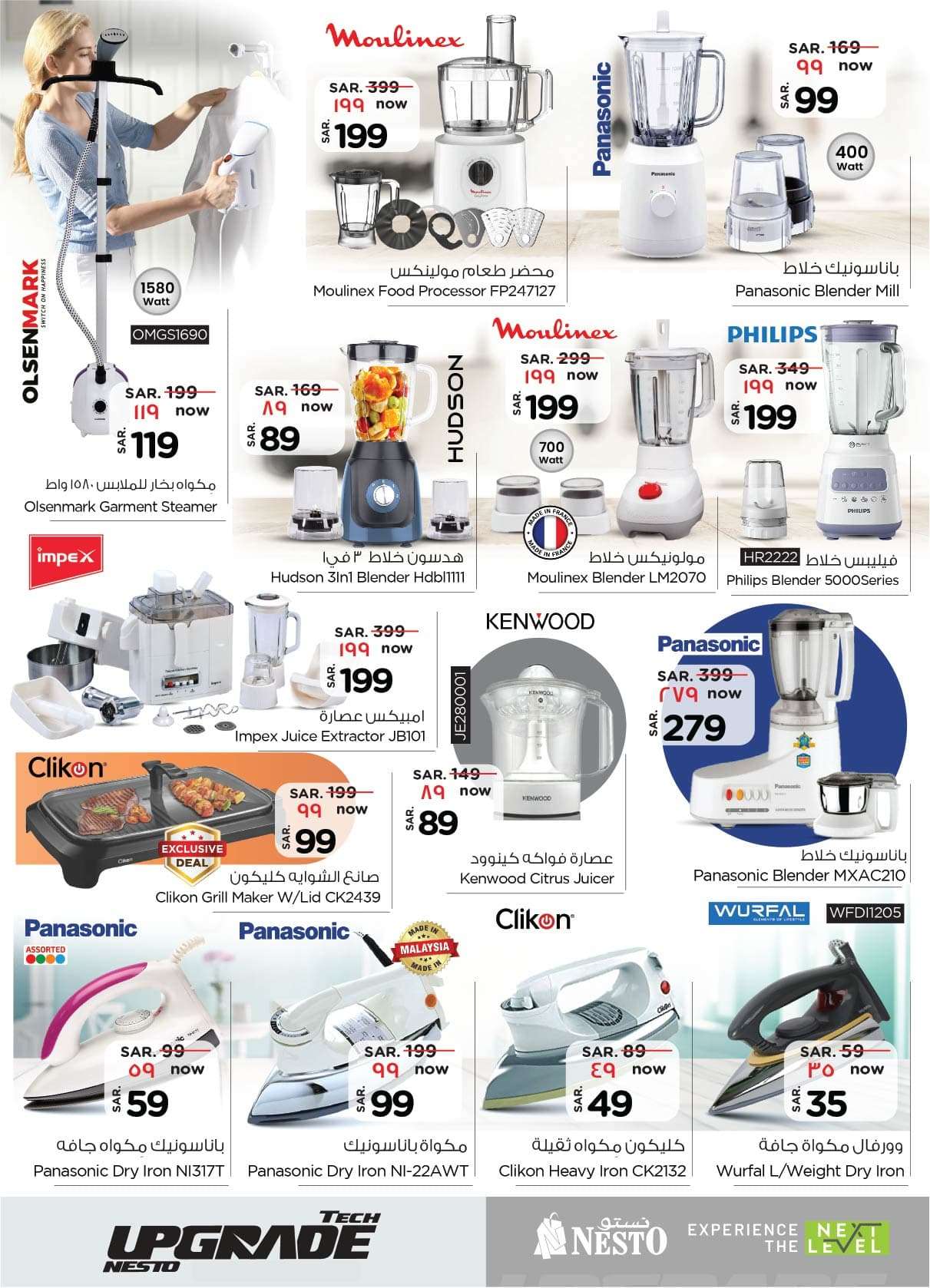 RRAOKh - عروض نستو الدمام صفحة واحدة علي الاجهزة الكهربائية و الجوالات الخميس 29-8-2024