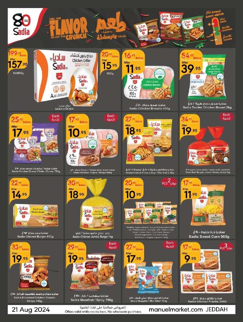 RTK6NR - عروض مانويل جدة الأسبوعية صفحة واحدة الأربعاء 21 اغسطس 2024 | نصف السعر