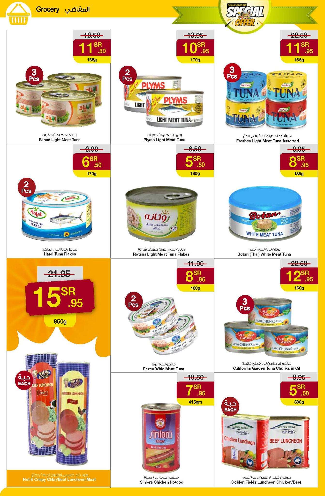 RVuiit - عروض سروات سوبرستور الاسبوعية صفحة واحدة الخميس 29/8/2024 | اقوي العروض