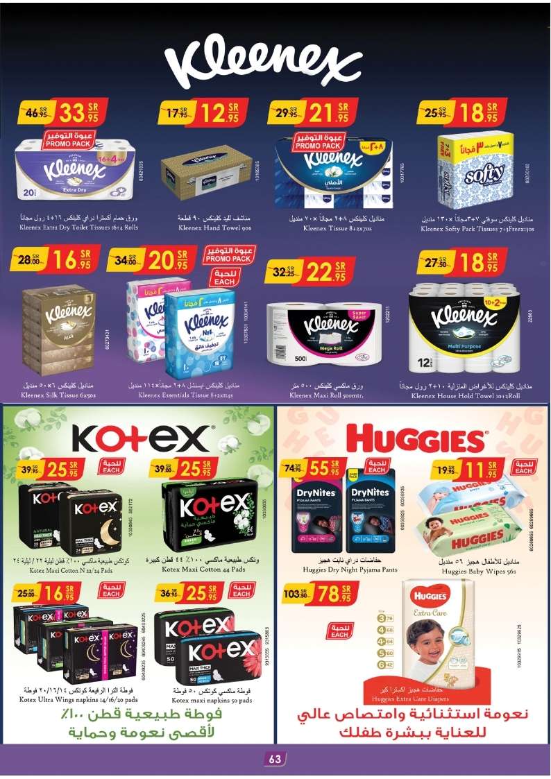 RWI5sI - عروض الدانوب جدة صفحة واحدة الأربعاء 21 اغسطس 2024 | العودة للمدارس