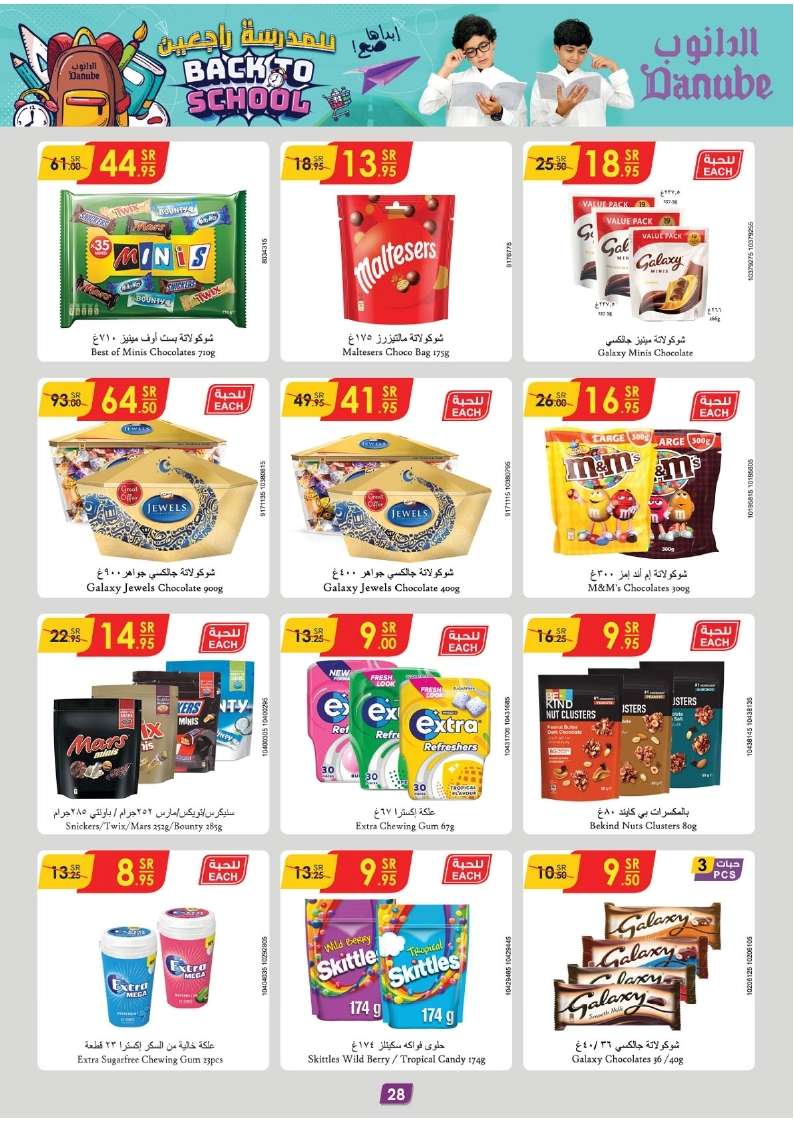 RaawQJ - عروض الدانوب جدة صفحة واحدة الأربعاء 21 اغسطس 2024 | العودة للمدارس