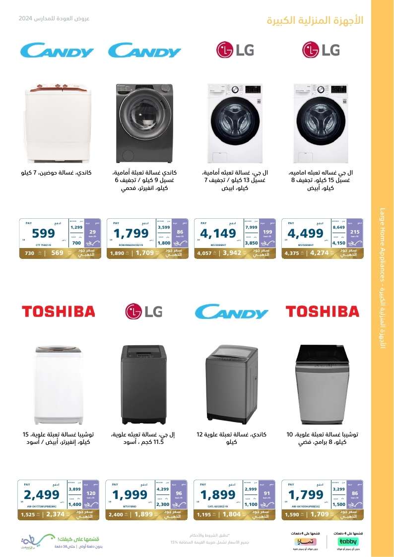 RanRRa - عروض اكسترا السعودية صفحة واحدة الاحد 25-8-2024 | العودة للمدارس