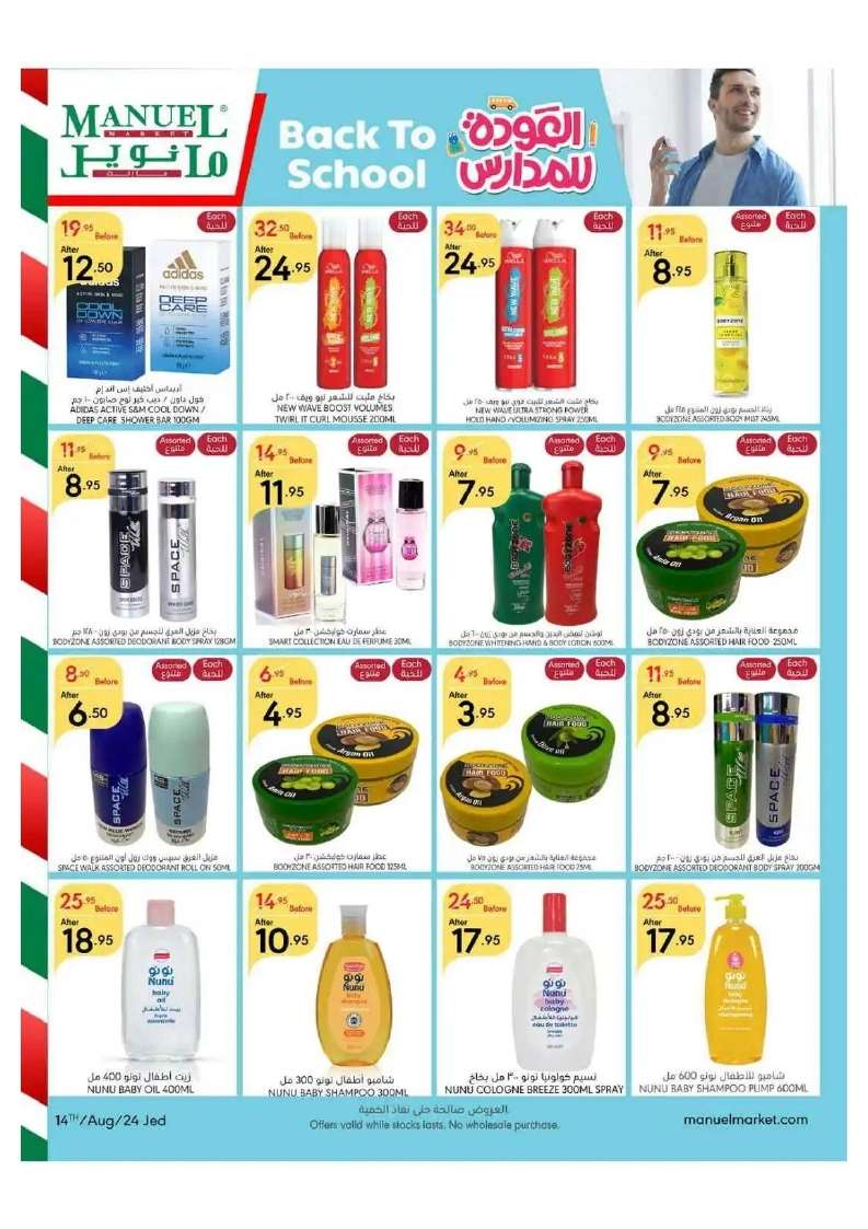 RcUai3 - عروض مانويل جدة الأسبوعية صفحة واحدة الأربعاء 14 اغسطس 2024 أقوي العروض