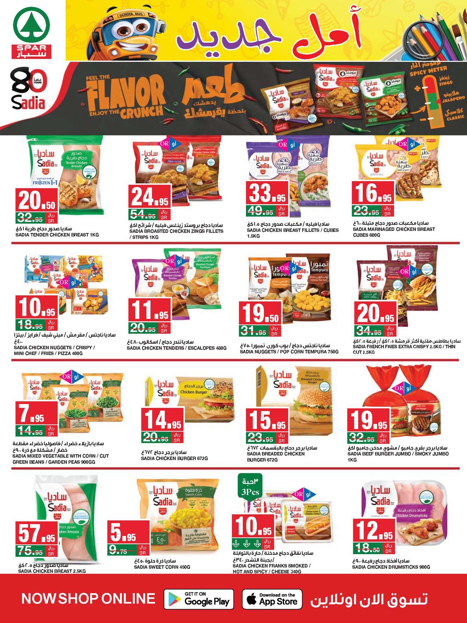 RmW71b - عروض سبار السعودية الأسبوعية صفحة واحدة الأربعاء 14غسطس 2024 اقل الاسعار