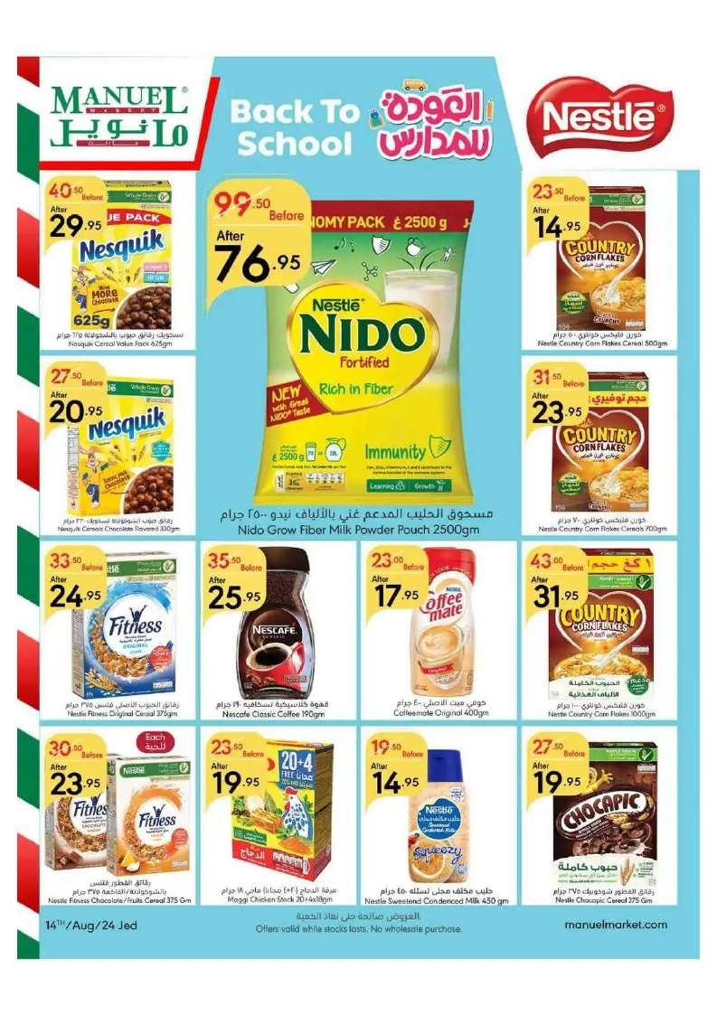 Rpu2st - عروض مانويل جدة الأسبوعية صفحة واحدة الأربعاء 14 اغسطس 2024 أقوي العروض