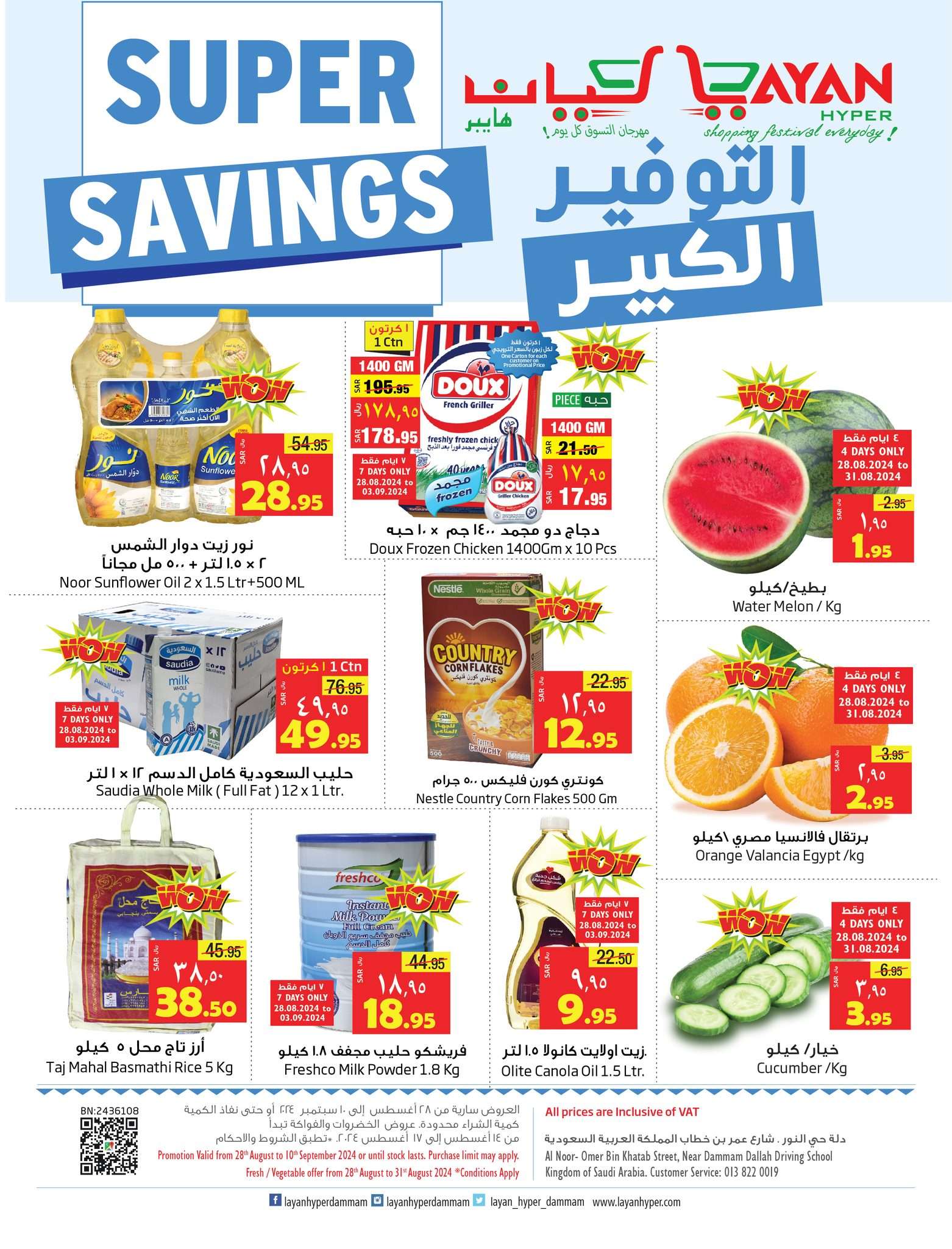 Rs7D07 - عروض ليان هايبر ماركت الاسبوعية صفحة واحدة الاربعاء 28 أغسطس 2024 | التوفير الكبير