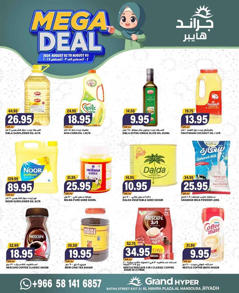 RsIpB6 - عروض جراند هايبر الرياض الطازج صفحة واحدة الجمعة 2 اغسطس 2024 اقوي العروض