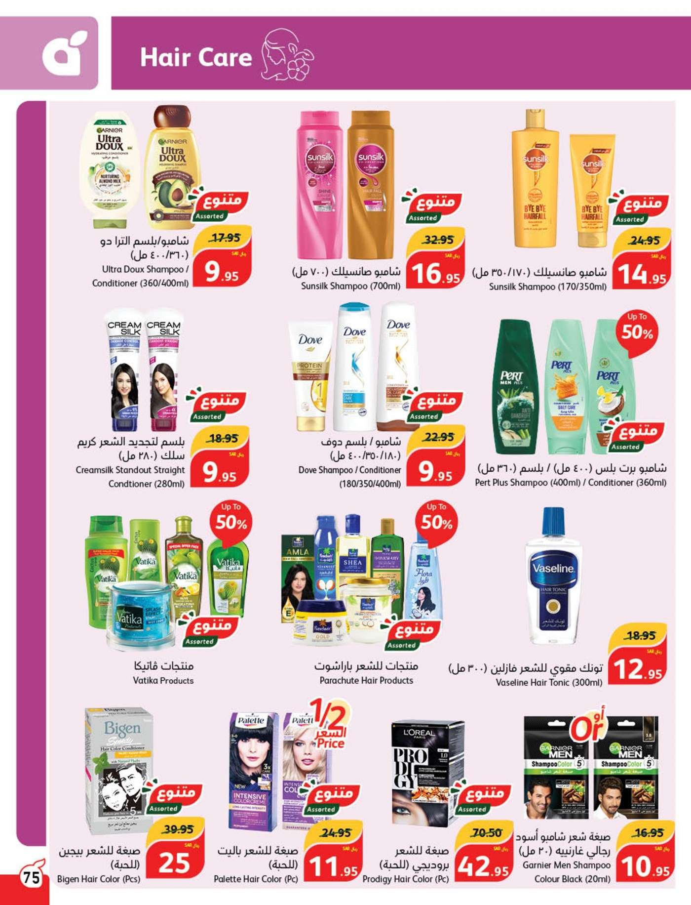 Rus4nU - عروض بنده الاسبوعية صفحة واحدة الاربعاء 21 اغسطس 2024 | العودة للمدارس