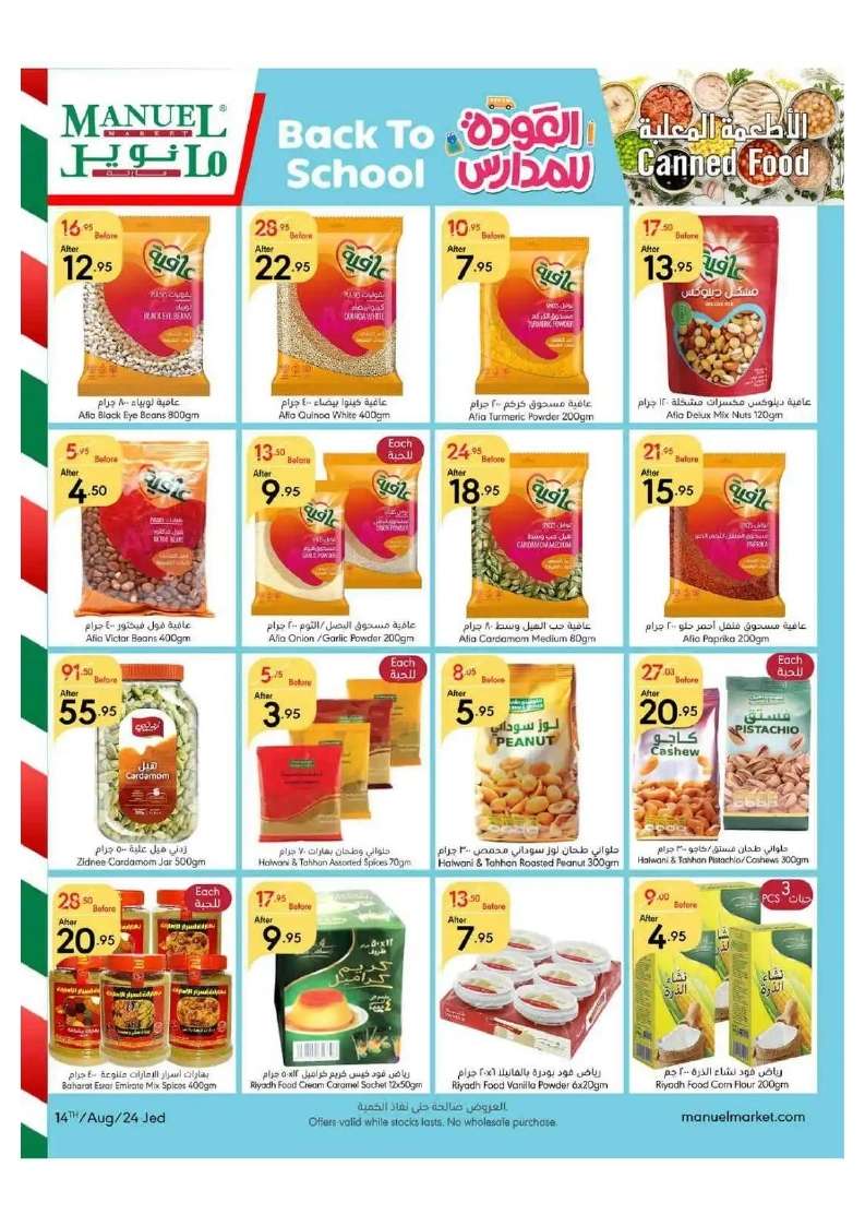 RyVU8s - عروض مانويل جدة الأسبوعية صفحة واحدة الأربعاء 14 اغسطس 2024 أقوي العروض