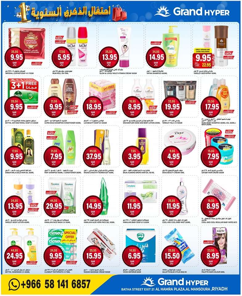 S28hqE - عروض جراند هايبر الرياض الاسبوعية صفحة واحدة الاربعاء 28/8/2024 | احتفال الذكري السنوية