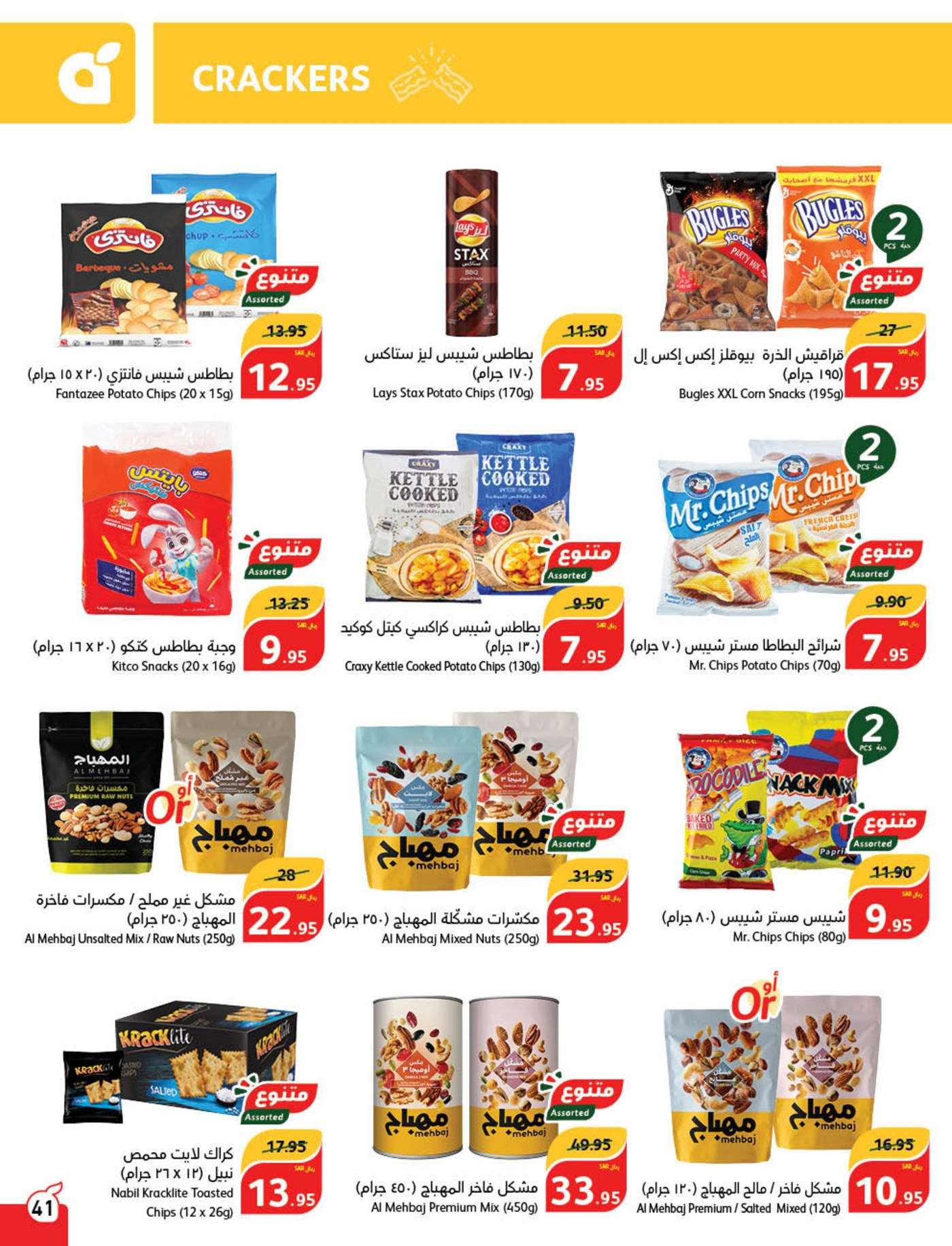 S4994m - عروض بنده الاسبوعية صفحة واحدة الاربعاء 21 اغسطس 2024 | العودة للمدارس