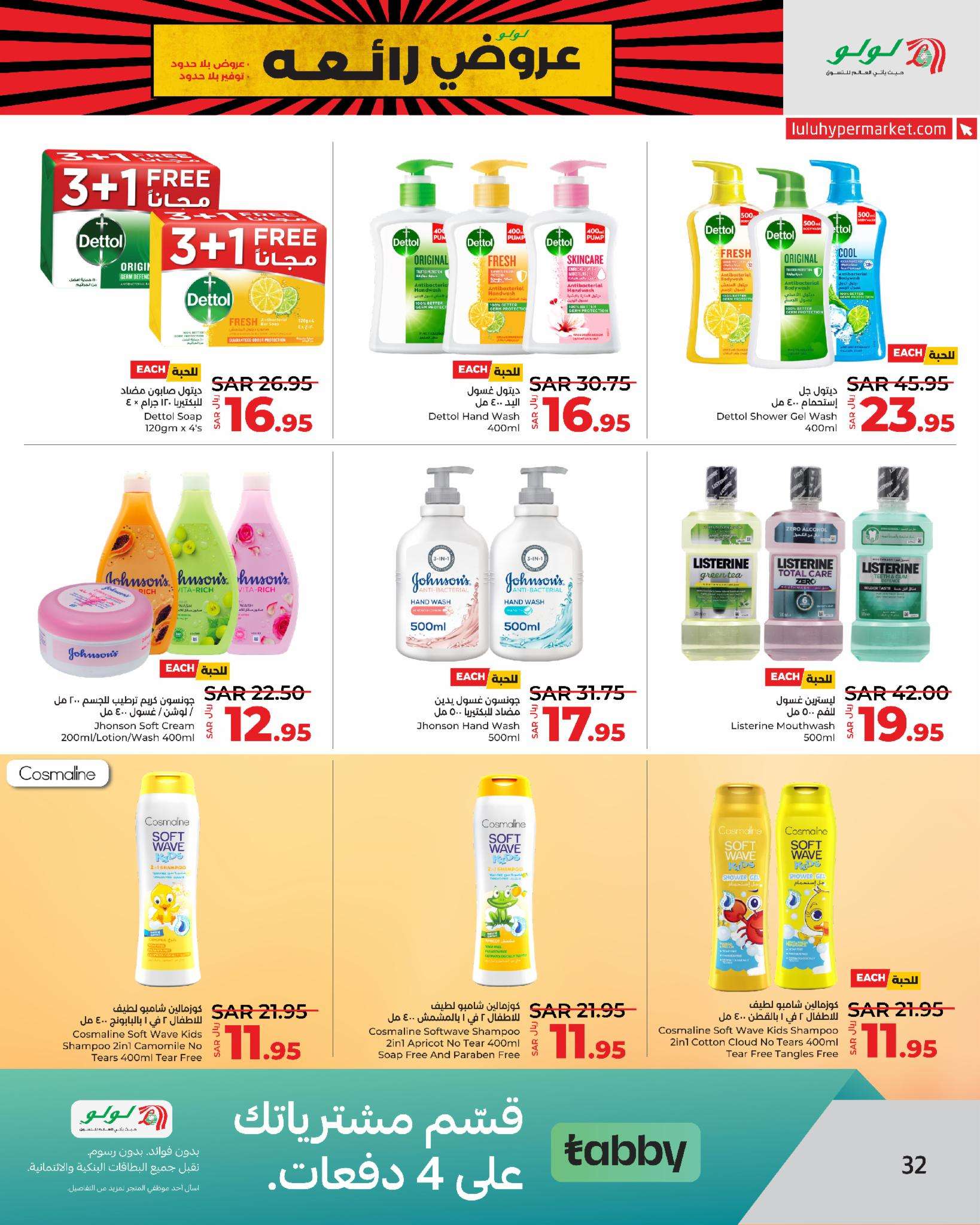 S9K1lM - عروض لولو جدة الاسبوعية صفحة واحدة الجمعة 30-8-2024 | عروض بلا حدود