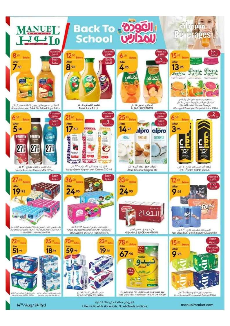 SBrI3Q - عروض مانويل الرياض الأسبوعية صفحة واحدة الأربعاء 14-8-2024 | العودة للمدارس