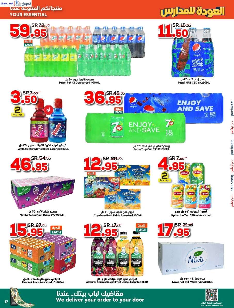 SCrtOi - عروض الدكان جدة الاسبوعية صفحة واحدة الاربعاء 14 أغسطس 2024 | العودة للمدارس