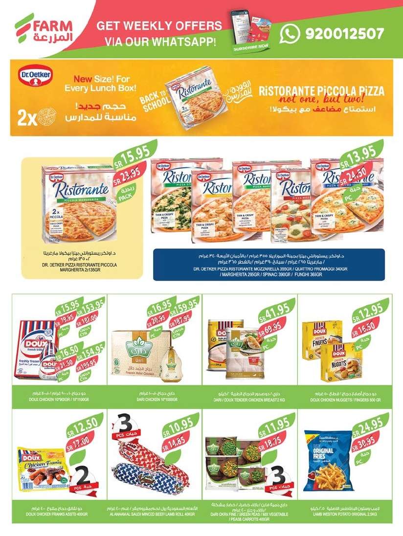 SCz12J - عروض أسواق المزرعة المنطقة الجنوبية الاسبوعية صفحة واحدة الأربعاء 28-8-2024 | مهرجان المنظفات