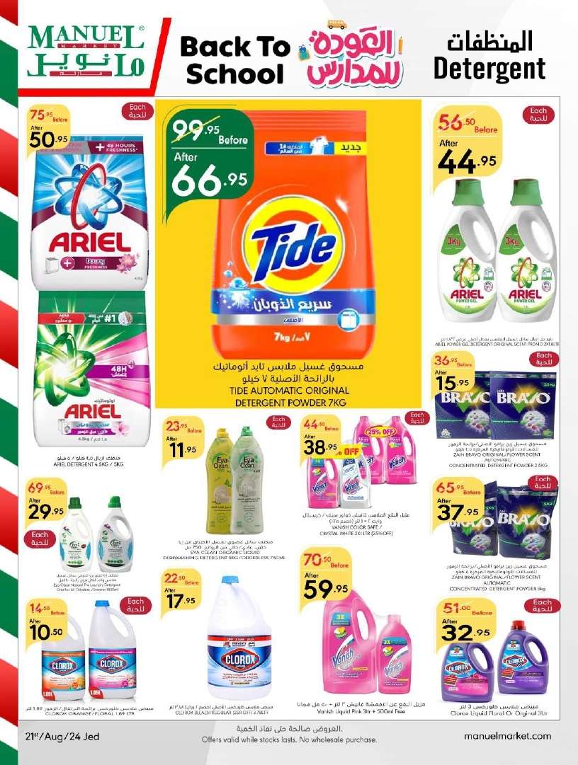 SDjYG4 - عروض مانويل جدة الأسبوعية صفحة واحدة الأربعاء 21 اغسطس 2024 | نصف السعر