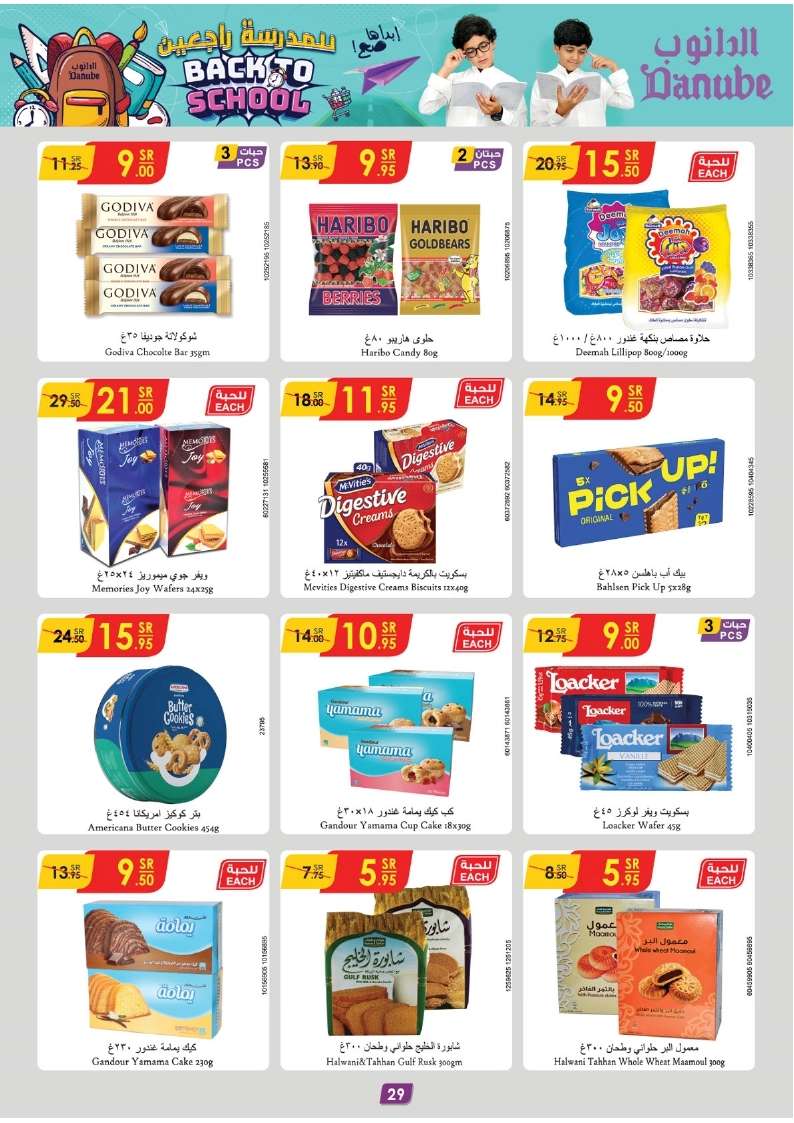 SDrSSp - عروض الدانوب جدة صفحة واحدة الأربعاء 21 اغسطس 2024 | العودة للمدارس