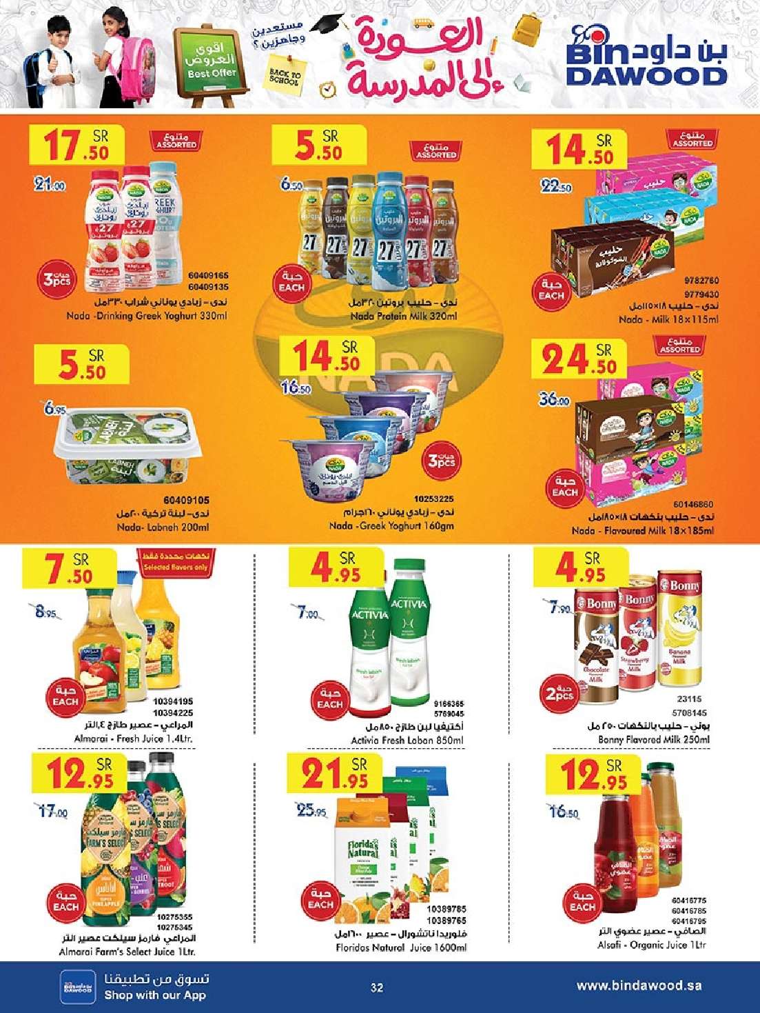 SGO6n3 - عروض بن داود جدة الأسبوعية صفحة واحدة الاربعاء 28 اغسطس 2024 - العودة للمدارس