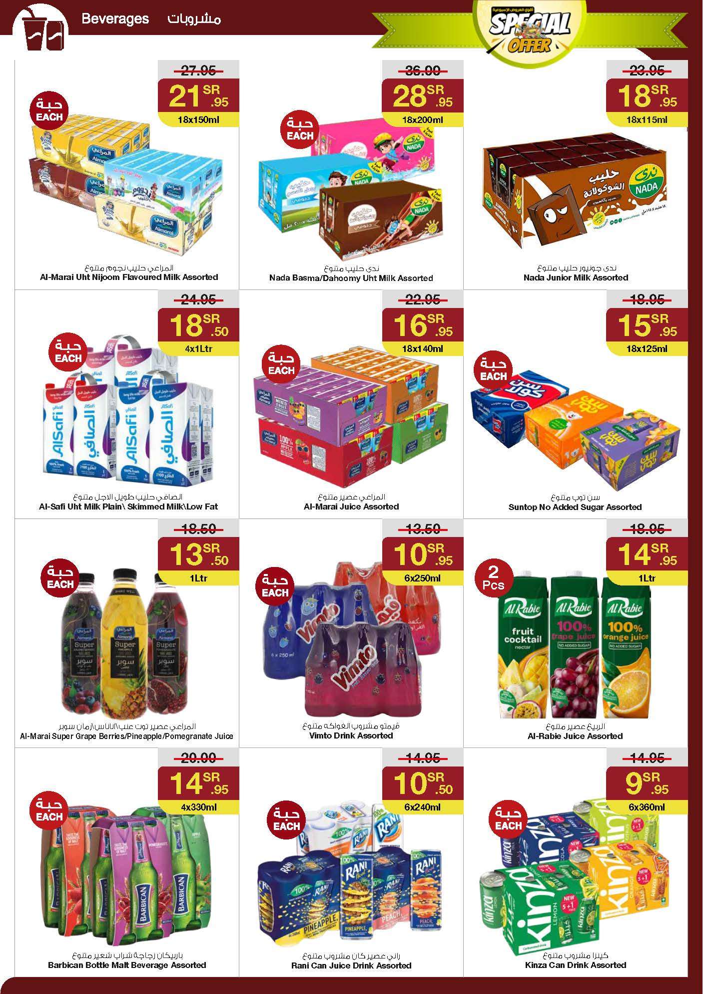 SP0BNi - عروض سروات سوبرستور الاسبوعية صفحة واحدة الخميس 29/8/2024 | اقوي العروض