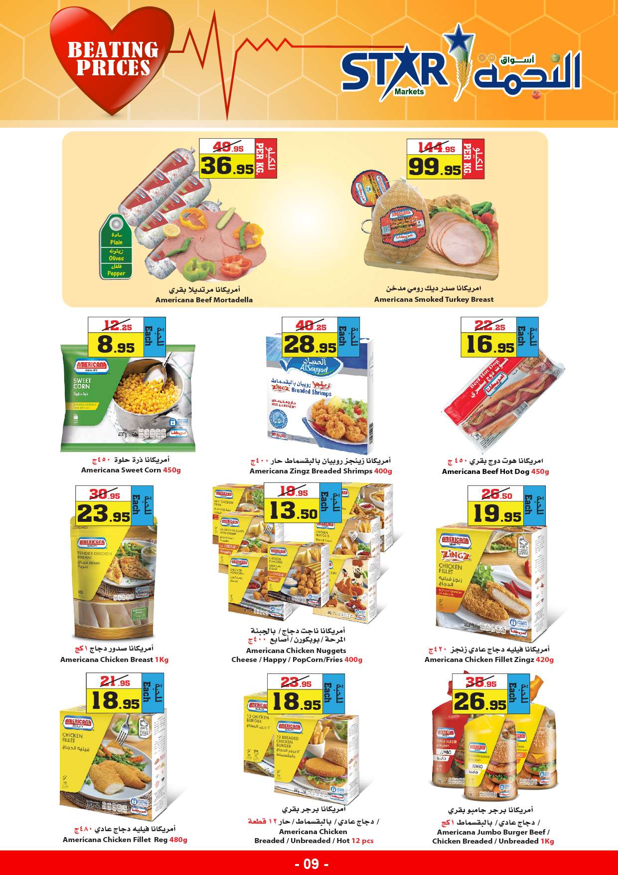 SRPTSz - عروض اسواق النجمة الأسبوعية صفحة واحدة الخميس 1 أغسطس 2024 الاسعار النابض