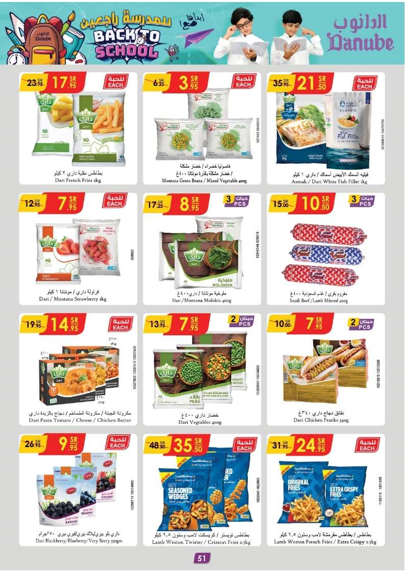 ST9Bvm - عروض الدانوب جدة صفحة واحدة الأربعاء 21 اغسطس 2024 | العودة للمدارس