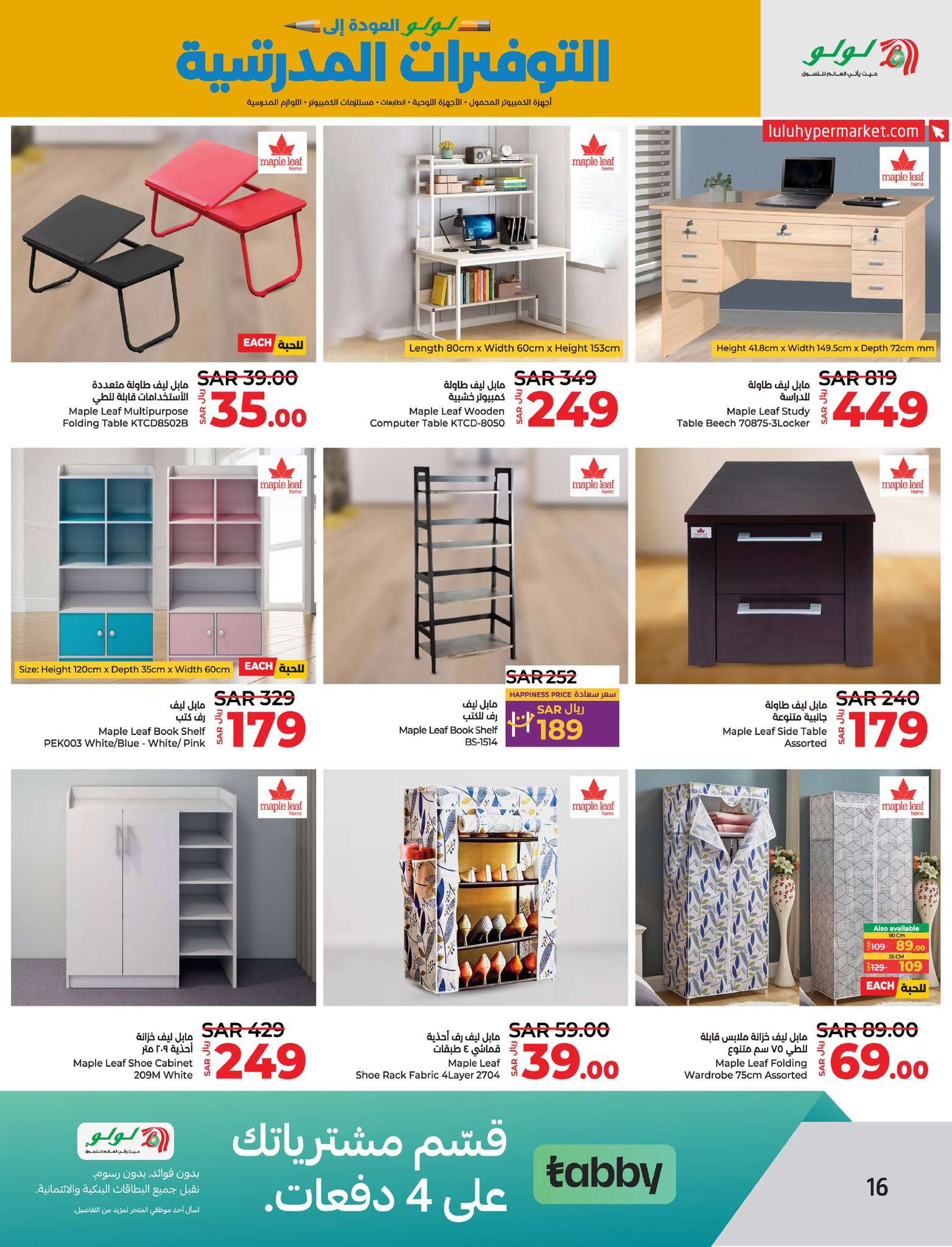 SUQLt6 - عروض لولو المنطقة الشرقية صفحة واحدة الاحد 25/8/2024 | التوفيرات المدرسية