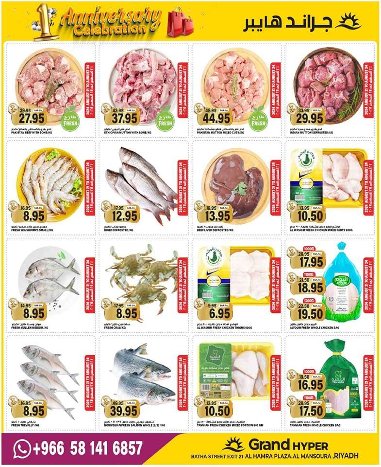 SXoIkq - عروض جراند هايبر الرياض الاسبوعية صفحة واحدة الاربعاء 21/8/2024 | احتفال الذكري السنوية