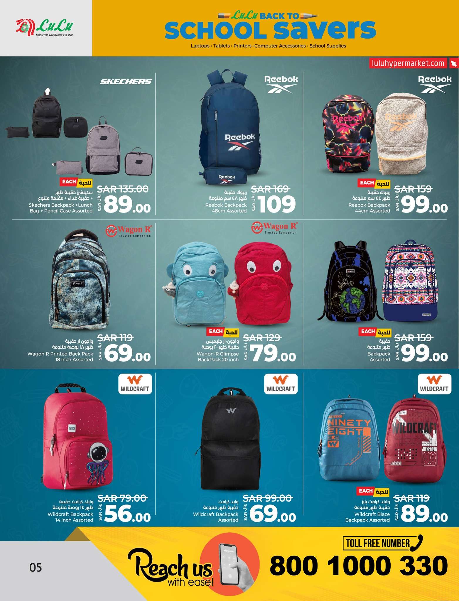 SbUbjw - عروض لولو المنطقة الشرقية صفحة واحدة الاحد 25/8/2024 | التوفيرات المدرسية