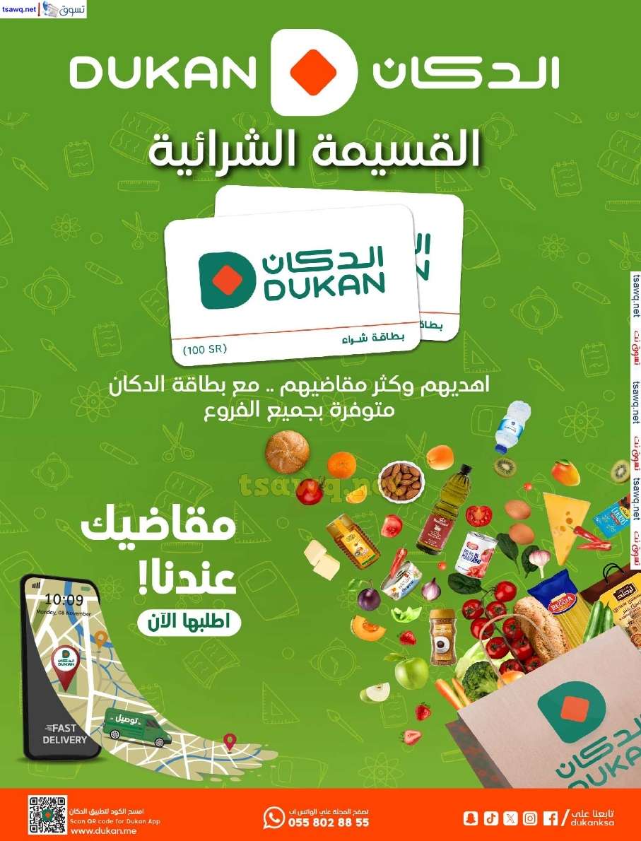 ScdyPG - عروض الدكان جدة الاسبوعية صفحة واحدة الاربعاء 14 أغسطس 2024 | العودة للمدارس