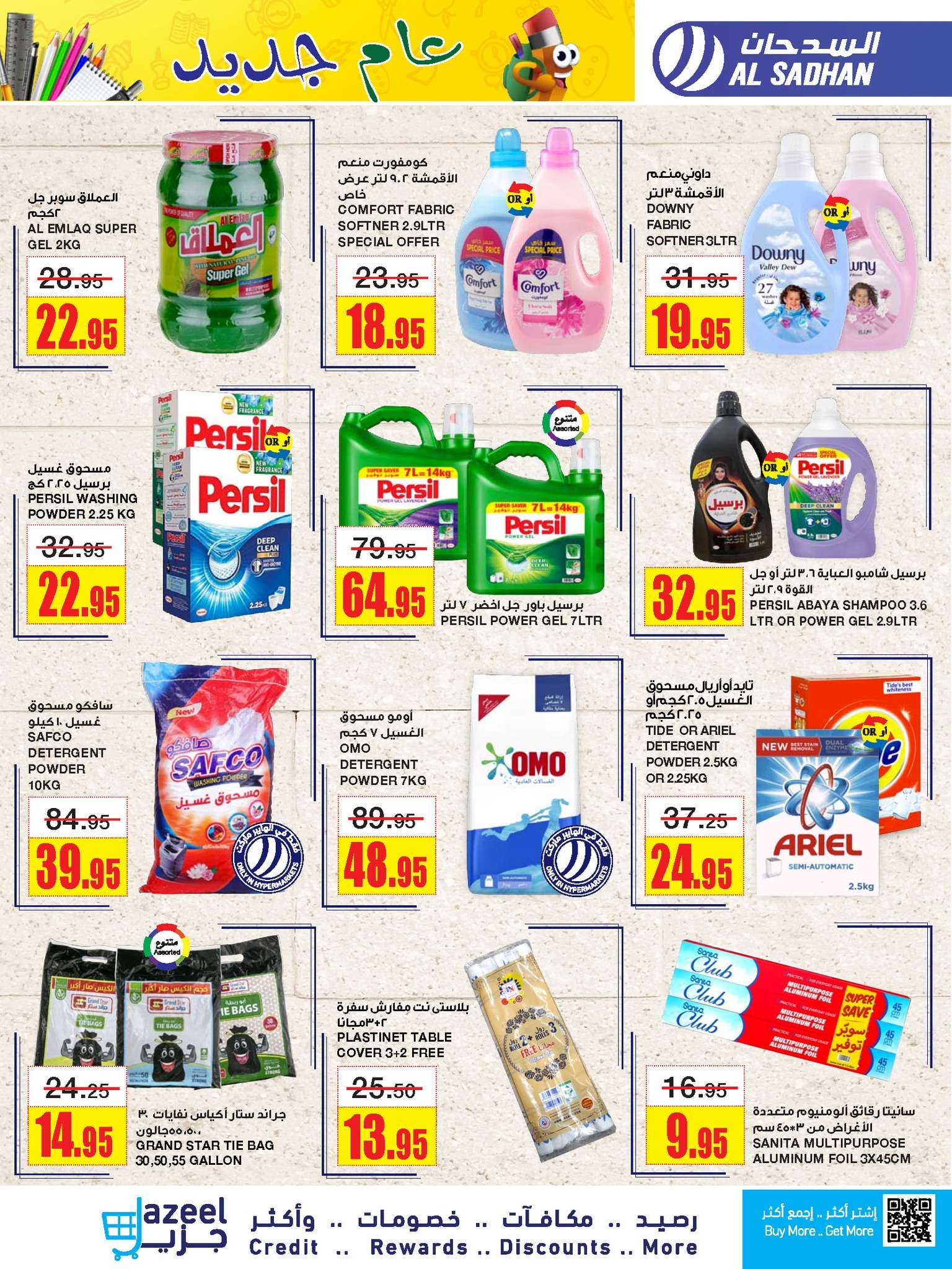 Sd9NTg - عروض السدحان الأسبوعية صفحة واحدة الأربعاء 17 صفر 1446 هـ | اقوي العروض