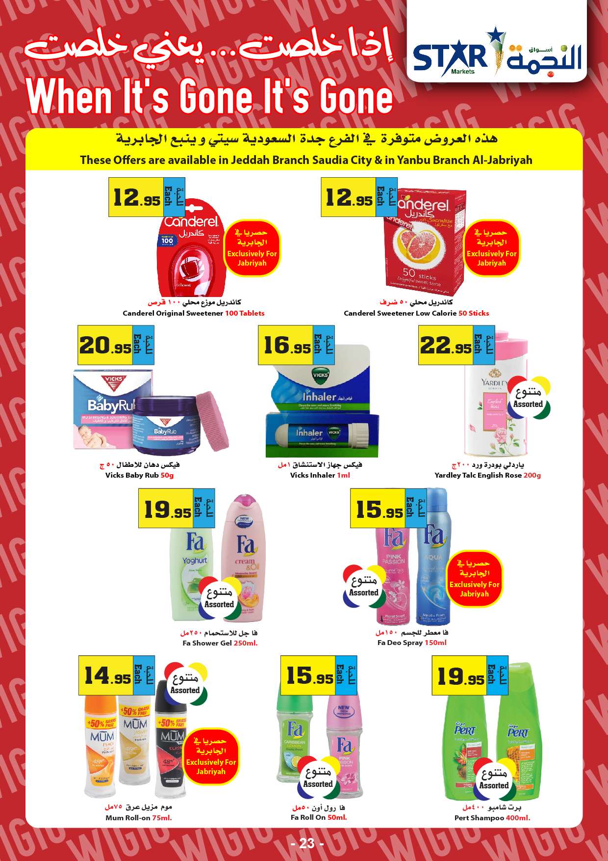 SmisZi - عروض أسواق النجمة الأسبوعية صفحة واحدة الخميس 29-8-2024 | توفير الخريف