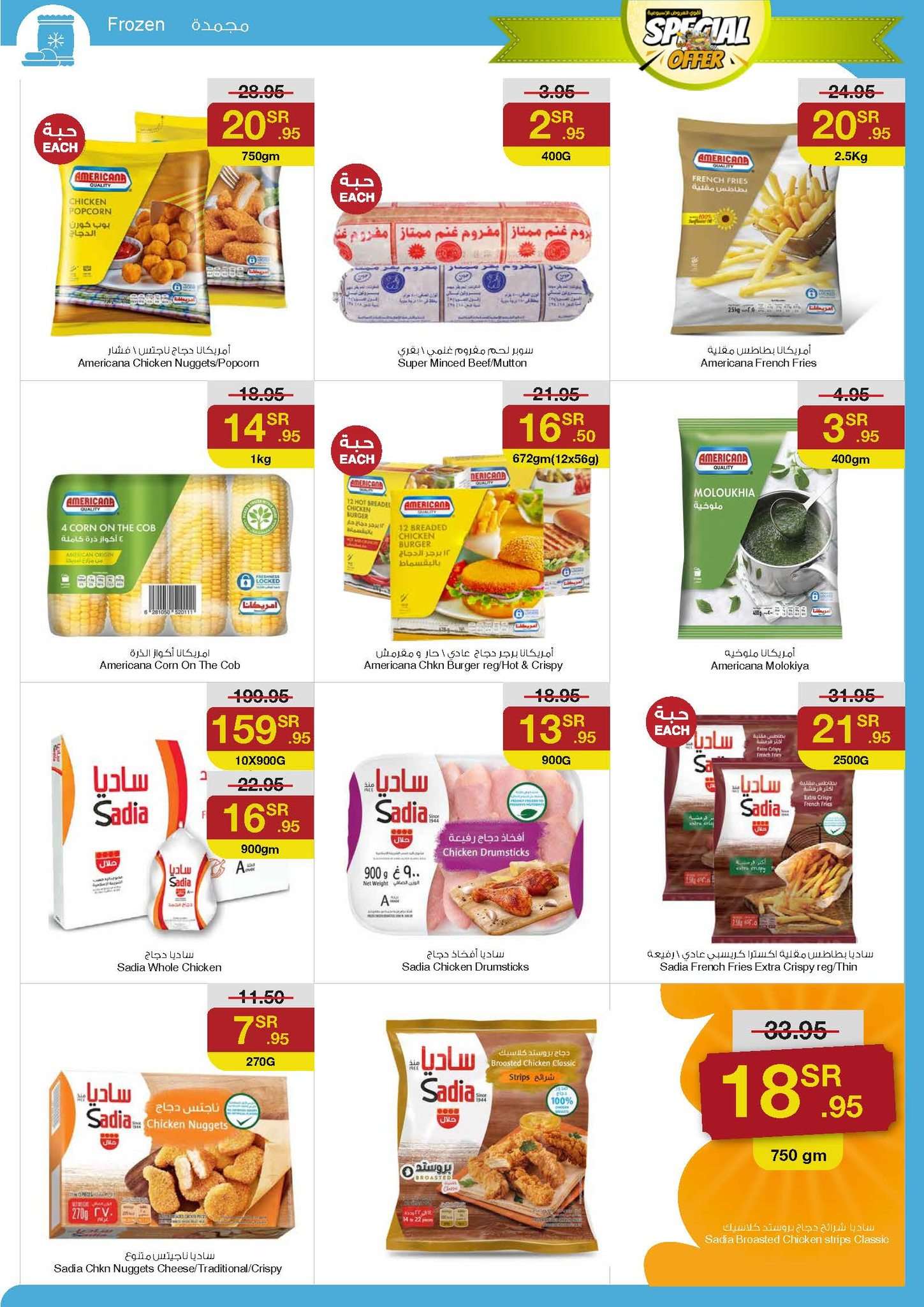 Sn0M1m - عروض سروات سوبرستور الاسبوعية صفحة واحدة الخميس 29/8/2024 | اقوي العروض