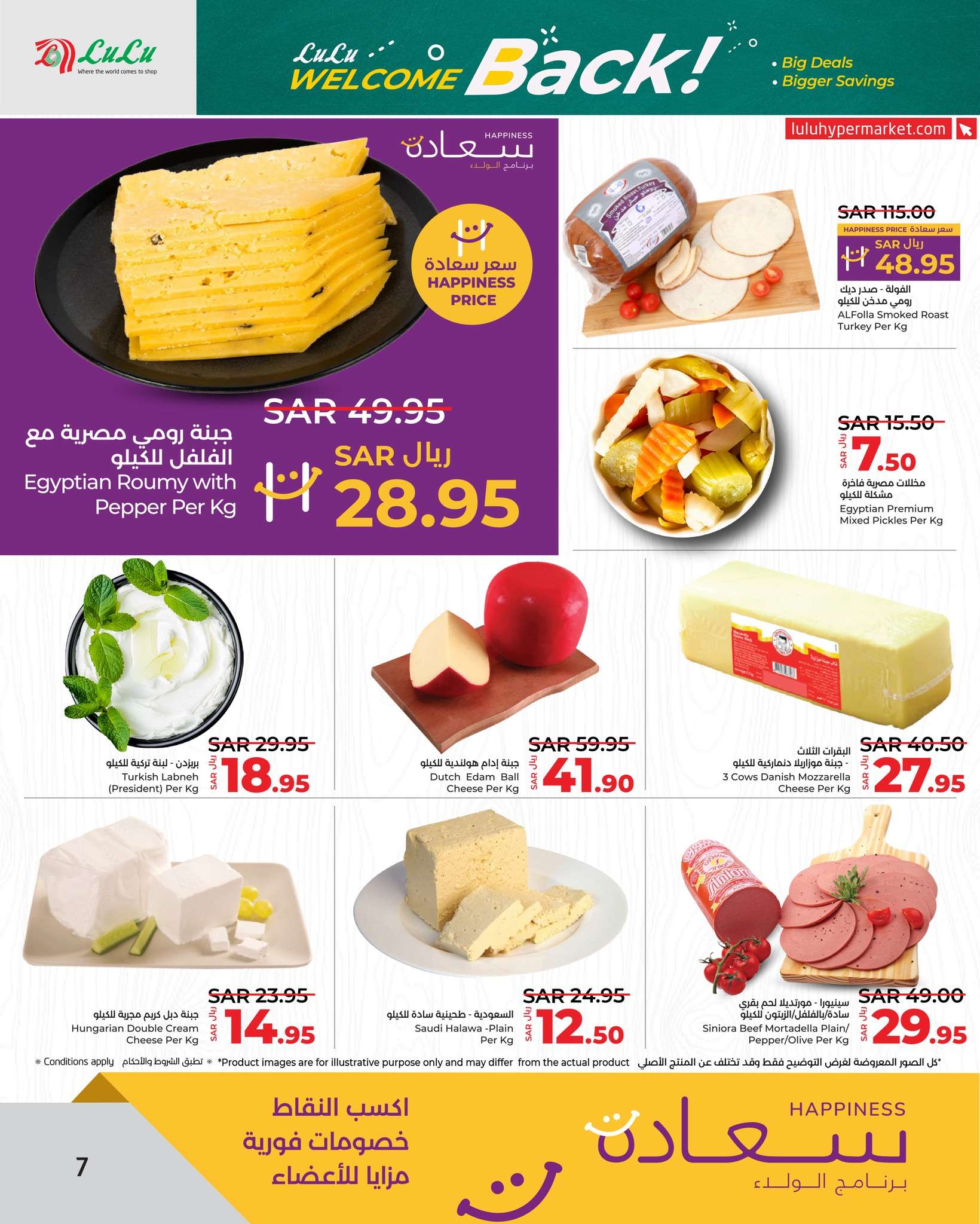 Srempw - عروض لولو الرياض الاسبوعية صفحة واحدة الاربعاء 21 اغسطس 2024 العودة للمدارس