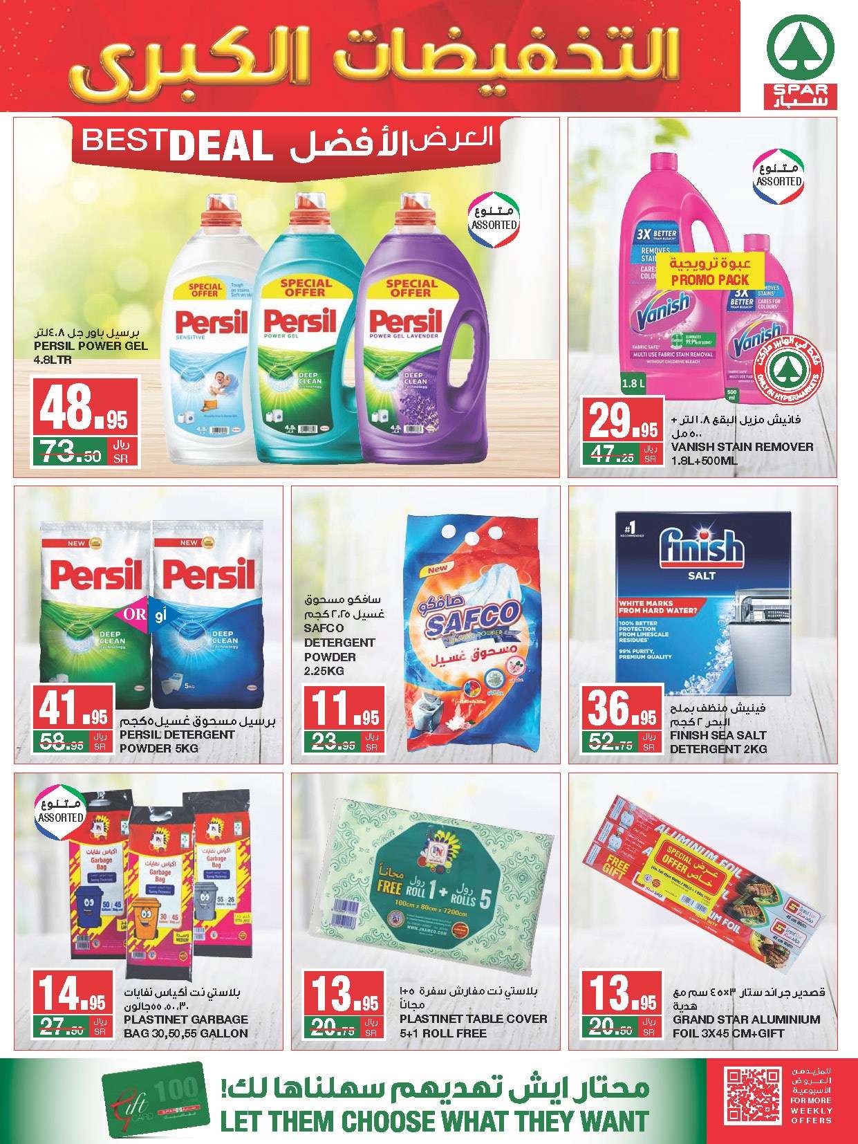 SudqEZ - عروض سبار السعودية الأسبوعية صفحة واحدة الأربعاء 28/8/2024 | التخفيضات الكبري