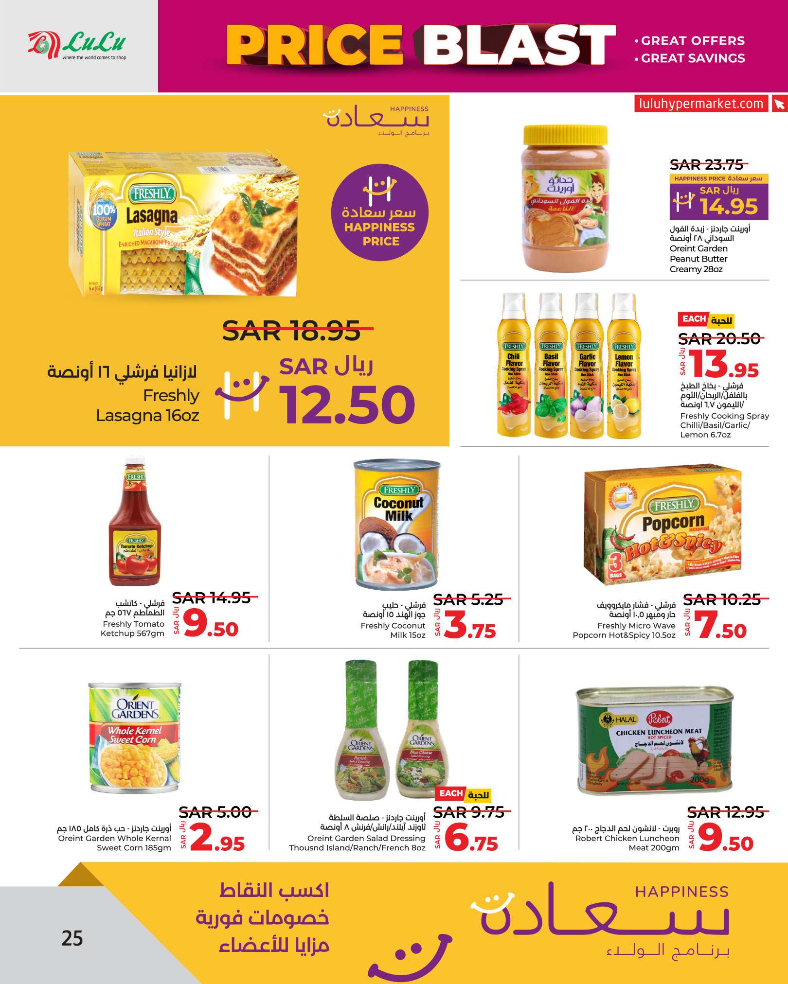 - عروض لولو الرياض الاسبوعية صفحة واحدة الاربعاء 14 اغسطس 2024 أقل الاسعار