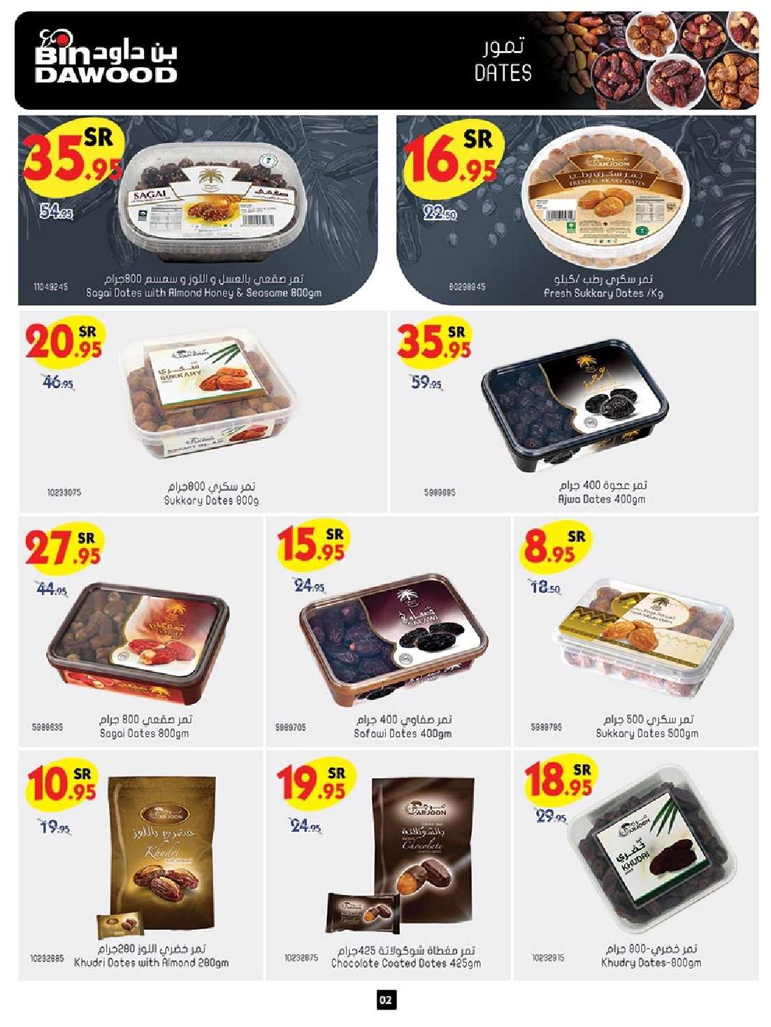 - عروض بن داود جدة الأسبوعية صفحة واحدة الاربعاء 28 اغسطس 2024 - العودة للمدارس