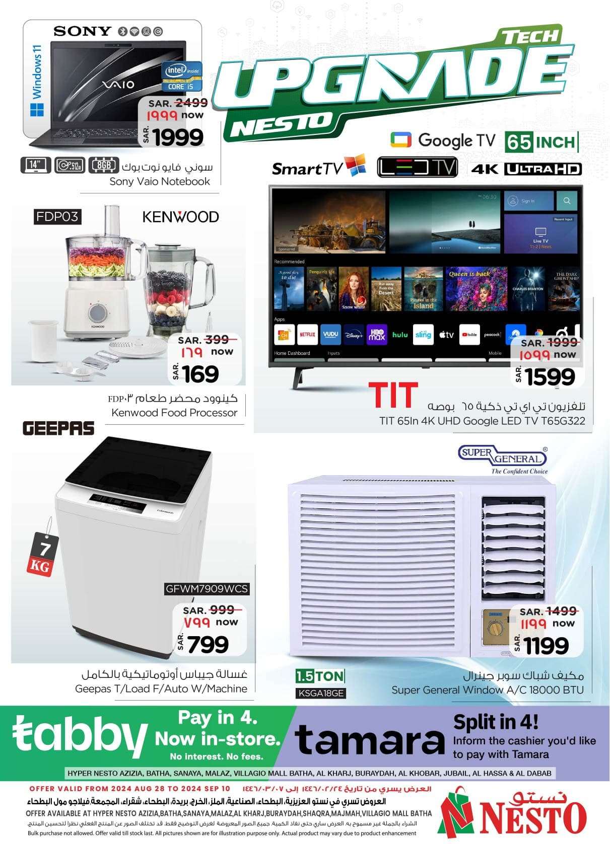 T1cvsV - عروض نستو الرياض صفحة واحدة علي الالكترونيات الخميس 29/8/2024