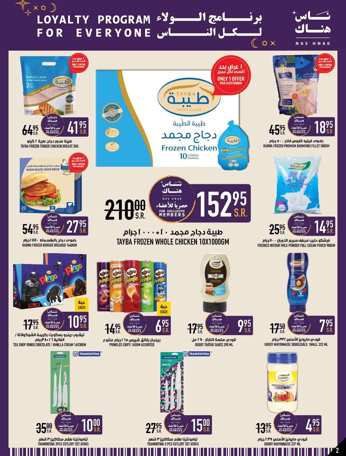 T9CAC4 - عروض ابراج هايبر ماركت الاسبوعية صفحة واحدة الخميس 25 صفر 1446 هـ | الغالي يرخصلك