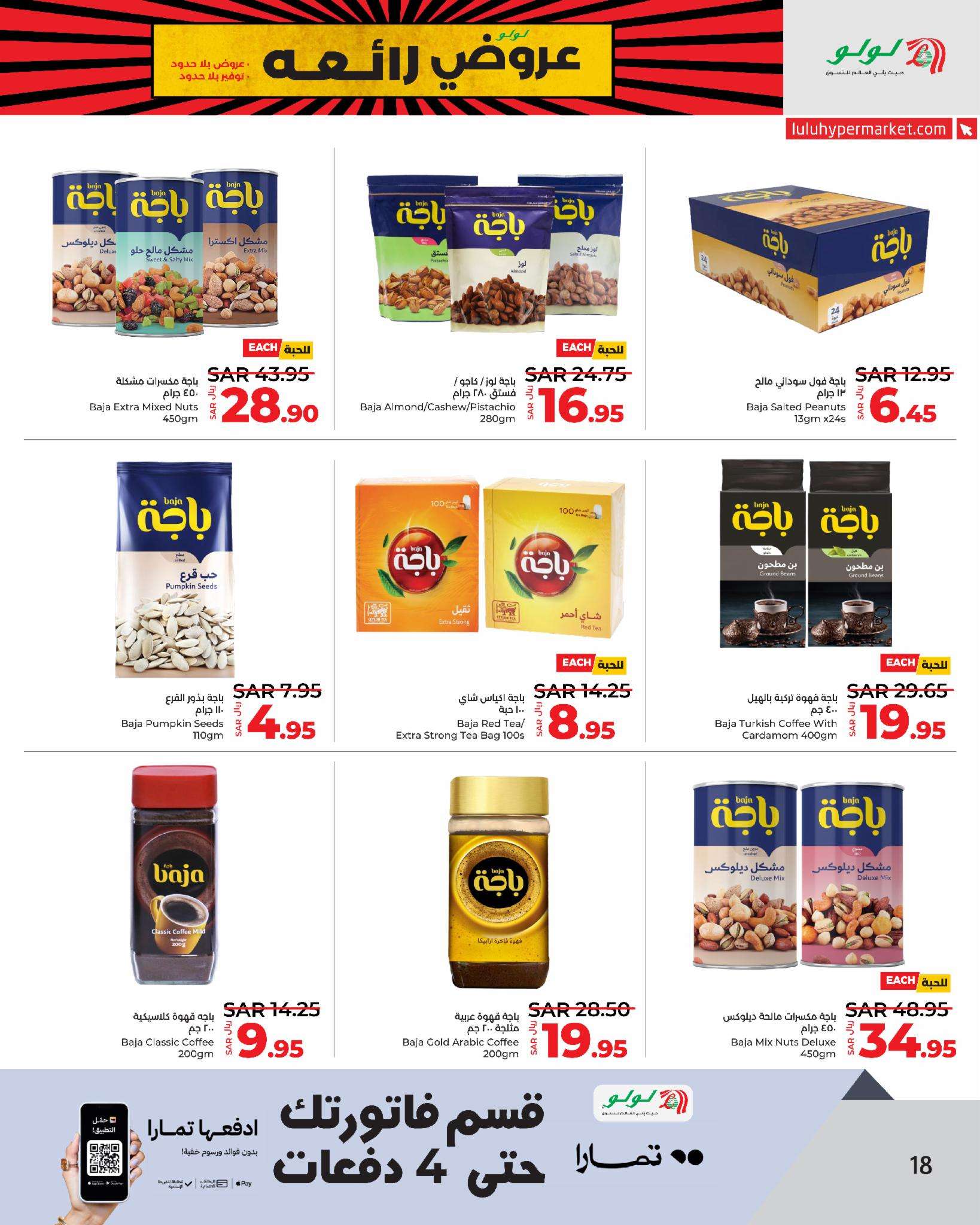 T9jwDI - عروض لولو جدة الاسبوعية صفحة واحدة الجمعة 30-8-2024 | عروض بلا حدود