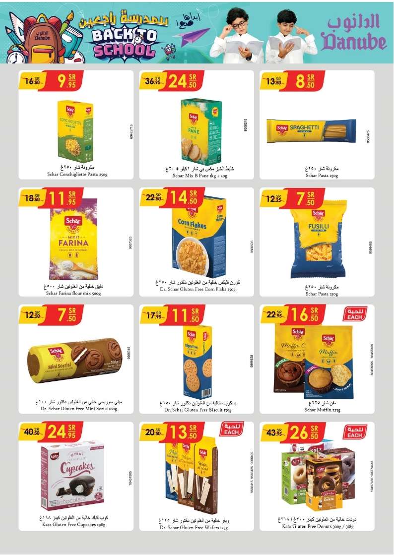 TKRG7v - عروض الدانوب الرياض الاسبوعية صفحة واحدة الأربعاء 7-8-2024 | العودة للمدارس